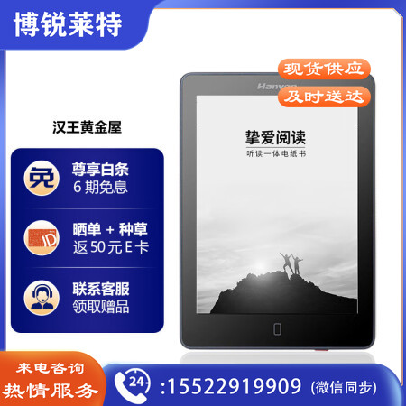 汉王（Hanvon）黄金屋4 电子书阅读器 6英寸Carta屏 听读一体电纸书 16G曜石黑