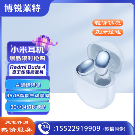 小米（MI）Redmi Buds 4 真无线蓝牙耳机 主动降噪 30H长续航 小米耳机 苹果华为手机通用（浅蓝色）