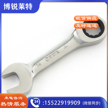 世达（SATA）43310 全抛光两用短快扳19MM
