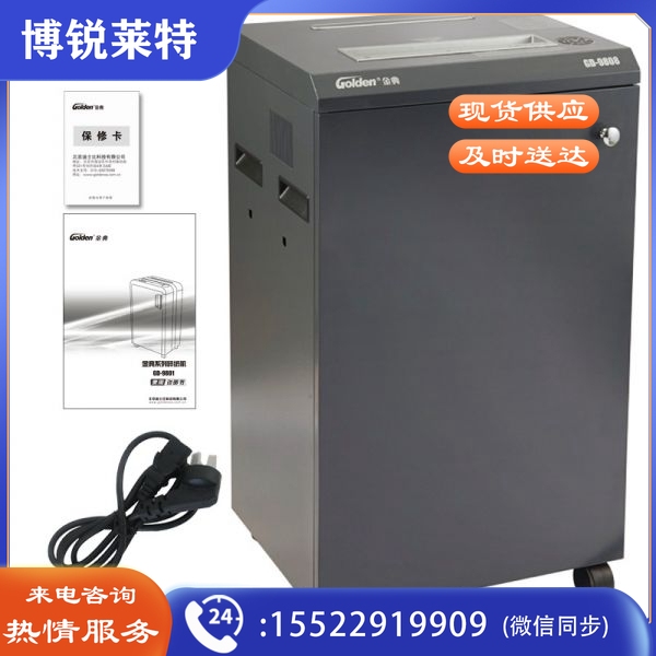 金典(Golden) 碎纸机 GD-9808 碎段 速度3.5m/min 碎纸能力25张 碎纸效果2*15mm 容积80L