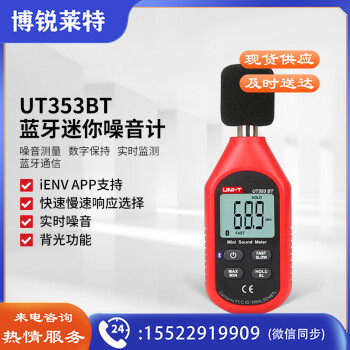 优利德（UNI-T）UT353BT 蓝牙迷你噪音计 声级计 分贝计