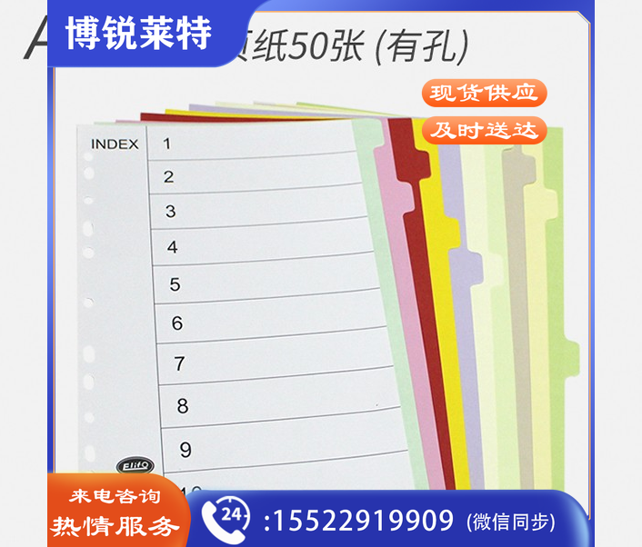 易利丰 分页纸 隔页纸 分类纸 index索引纸 活页纸 纸质塑料数字英文三孔夹专用【有孔】10色分页纸50张1包装