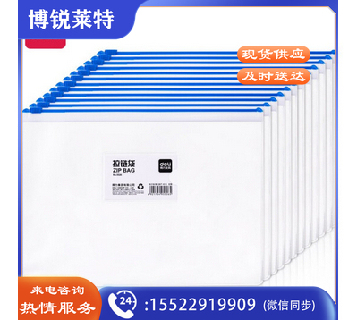 得力（deli）5526 A4透明文件袋拉链袋