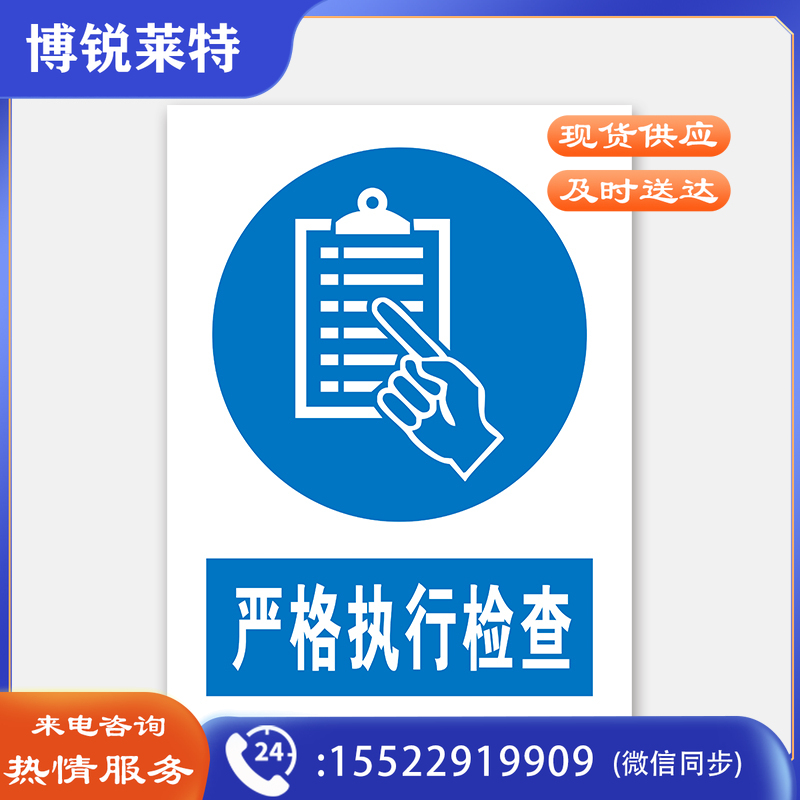 荣品 PVC国标安全警示标识牌验厂安检检查警示牌温馨提示定制订做自带背胶 严格执行检查 300×390mm