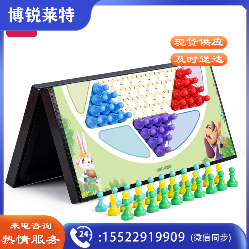 得力YW110-T_中号磁石棋-跳棋(混)(盒)