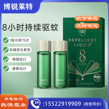超威 便携驱蚊液驱蚊水防蚊喷雾消红止痒避蚊水10ml*2补充装