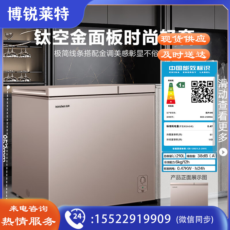 容声(Ronshen)BCD-210MSA 210升大容量冰柜家用商用冷藏冷冻双温冷柜 一级能效 独立双温 卧式厨房冰箱