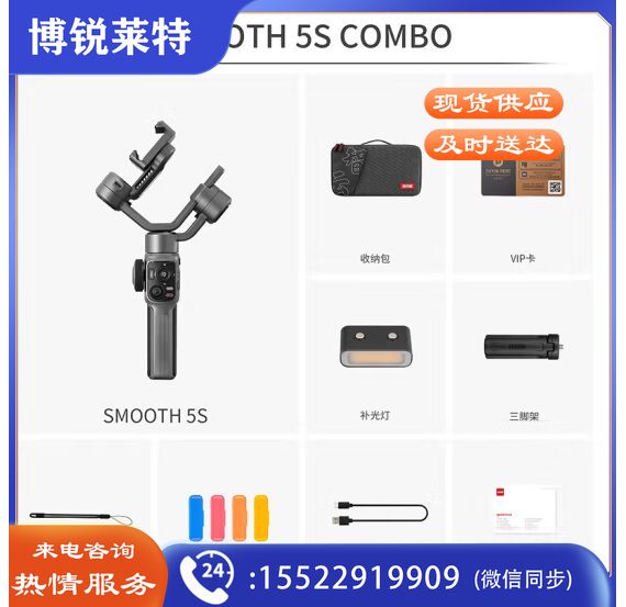 智云（zhi yun）三轴手机稳定器vlog摄影神器手持智能防抖云台SMOOTH 5S COMBO 灰色套装