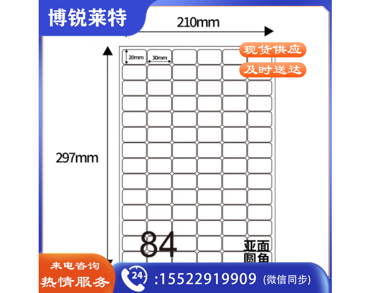 天章（TANGO）A4不干胶黄底哑面背胶纸 标签贴纸 圆角84枚/张(单枚30mm*20mm) 80张/盒装