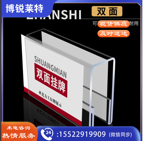 山顶松 工位牌 办公桌职位牌 亚克力屏风挂牌铭牌透明 2mm厚内宽30mm 80*160双面挂式