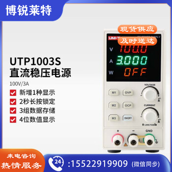 优利德（UNI-T）UTP1003S高精度直流稳压电源100V 3A手机维修开关型电源 UTP1003S