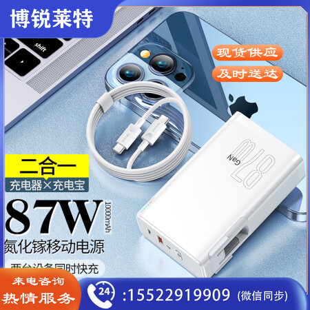 倍思 二合一充电宝充电器 87W氮化镓移动电源10000毫安时能量堆 带插头快充便携适用苹果华为手机笔记本 白