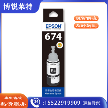 爱普生（EPSON）T6741黑色墨水/3000页 适用L801/L805/L810/L850/L1800 6741