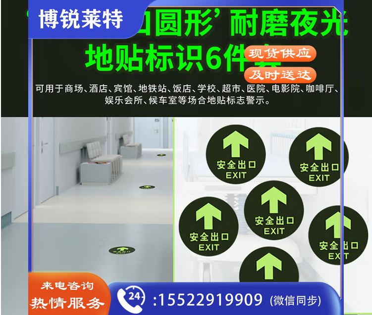 全出口圆形 夜光耐磨地贴消防安全疏散逃生标识指示牌6片装 