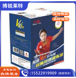 双鱼V40+一星训练乒乓球