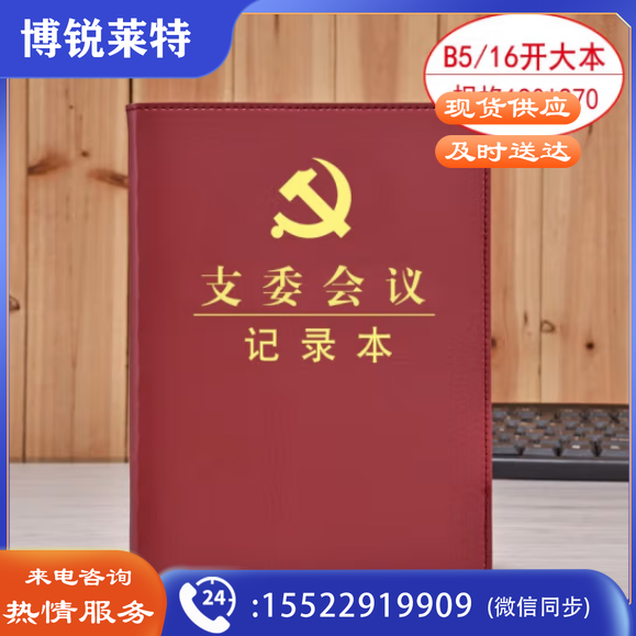 线装本 党支部工作会议三会一课记录本 党员学习笔记本 棕色16开