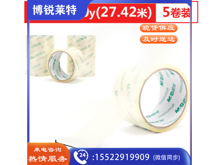 晨光（M&G）AJD97331普透封箱胶带60mm*30y 5卷装