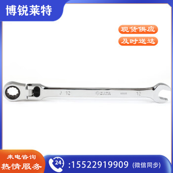 世达（SATA）46806 加长型锁定活头快扳13MM