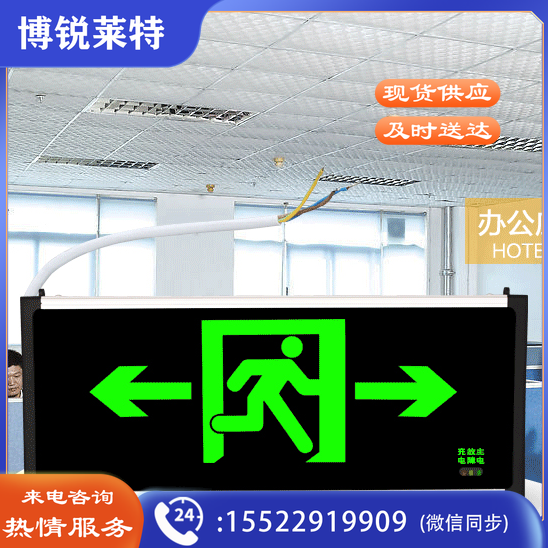 艾派克 双面安全出口 D215 双向指示灯；尺寸：332*23*145mm