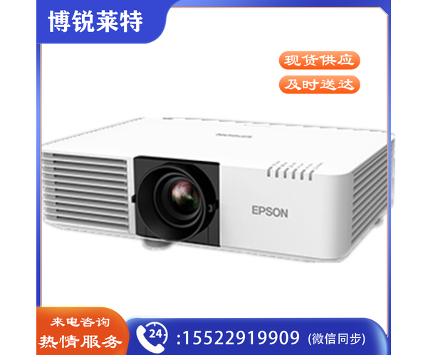 爱普生（EPSON）CB-L500 投影仪 办公高清 激光工程投影机 （5000流明 标清）