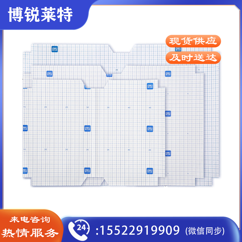 得力70567切角包书膜套装(透明)