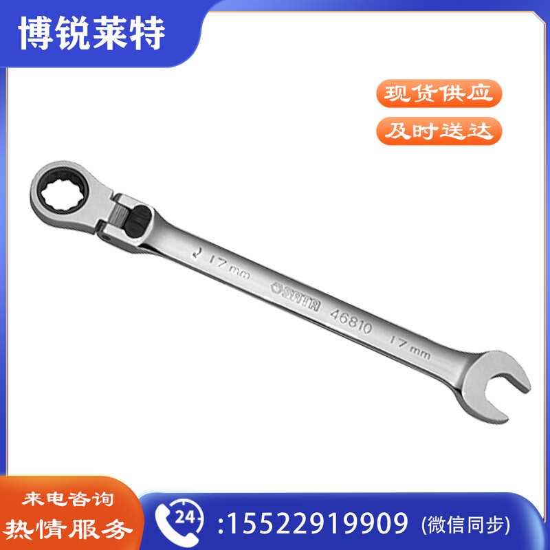 世达 46816 棘轮两用扳手 加长型 碳钢 24mm（计价单位：个）
