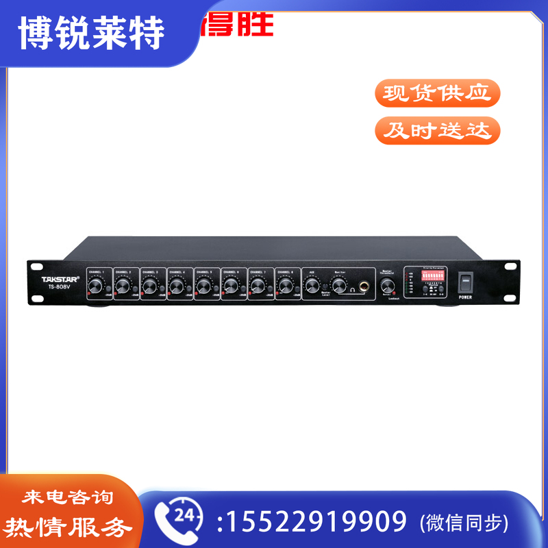 得胜(TAKSTAR) TS-808V 八路智能混音器 黑色 计价单位:台