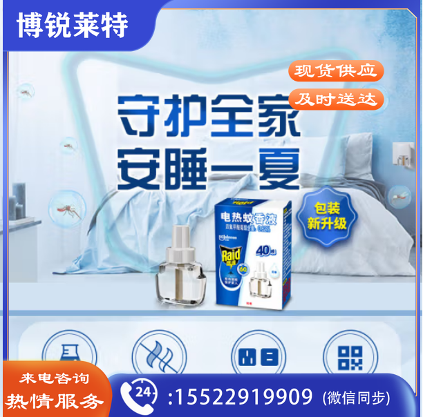 雷达(Raid) 电蚊香液 替换装 1瓶装 40晚 无香型 驱蚊液 防蚊液366778