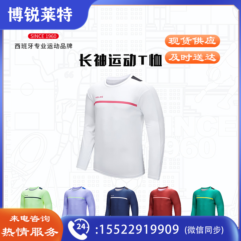 【陆玖体育】卡尔美2023秋冬运动休闲长袖T恤8351TX1131