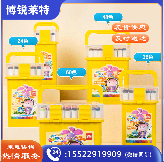 得力HM106-36_三角杆筒装水性马克笔(混)(36色/筒)
