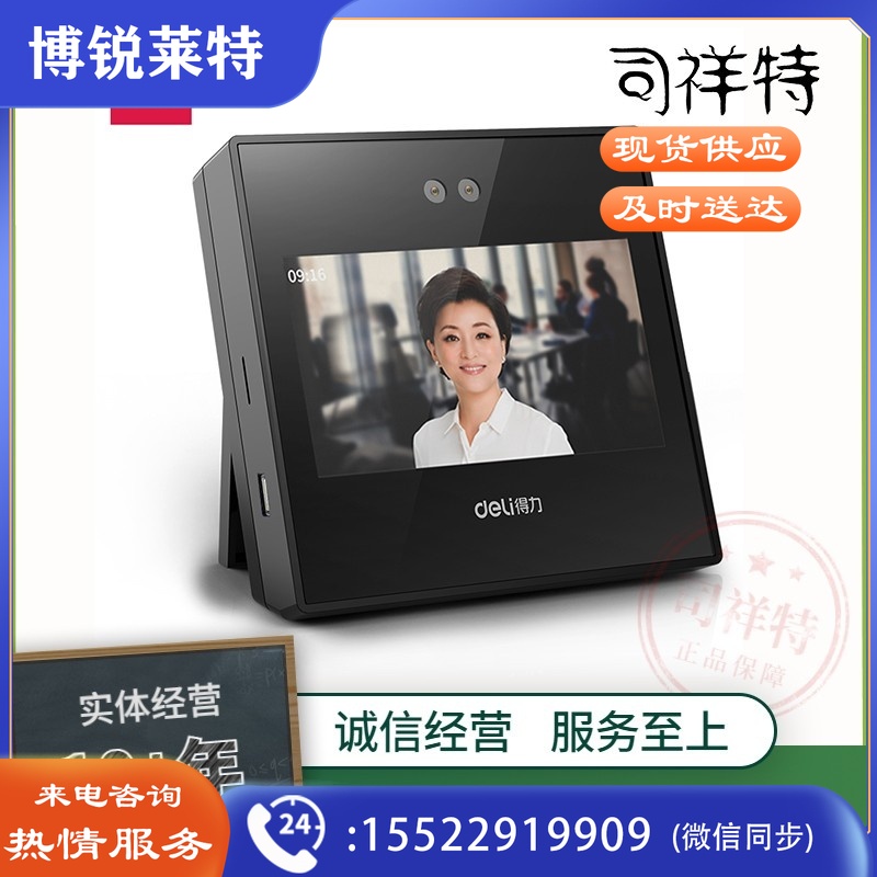 得力DL-R4人脸识别考勤机