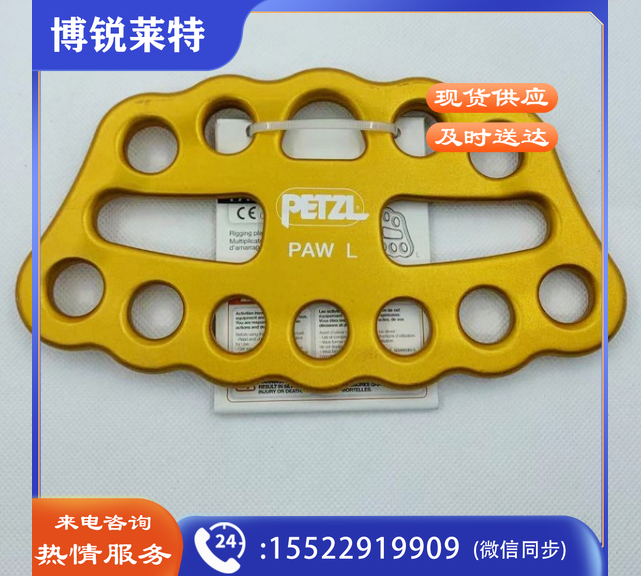 攀索PETZL G063CA00 12孔分力板