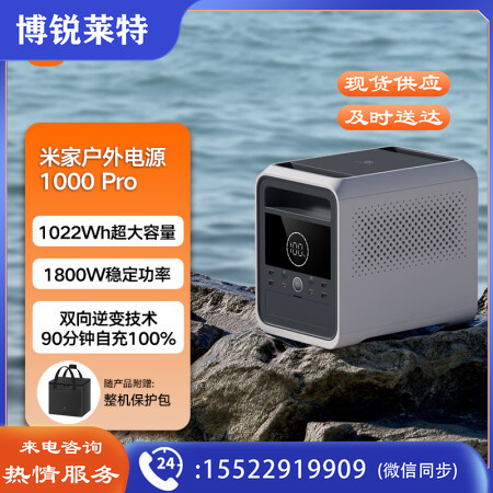 米家（MIJIA）小米 米家户外电源 1800W大功率快充 大容量便携移动电源停电露营半固态电池储能电源 1000 Pro