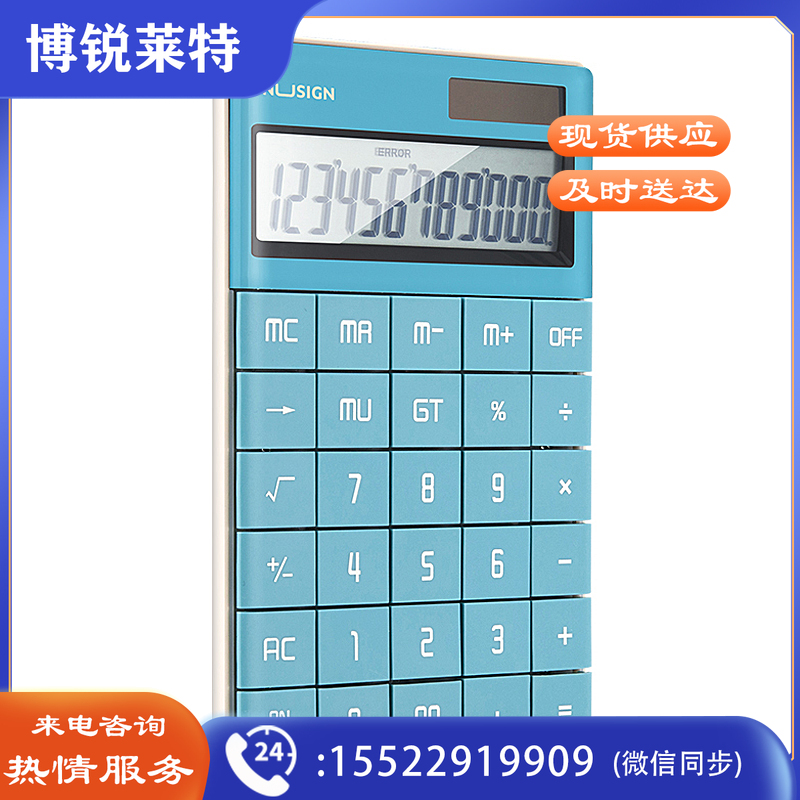 纽赛NS041桌面计算器(浅蓝) (单位:台)
