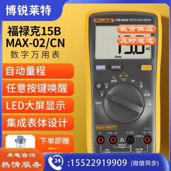 福禄克（FLUKE）15B MAX-02 数字万用表 高精度智能电工表 万能表 多用电流表