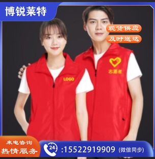 mj 志愿者马甲定制logo印字 工装工作服订制服装广告义工马夹背心订制员红马夹男超市宣传衣