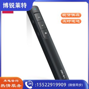 得力 2808P 激光投影笔 PPT翻页笔 无线演示器 黑色2808P
