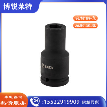 世达 （SATA）34618 3/4
