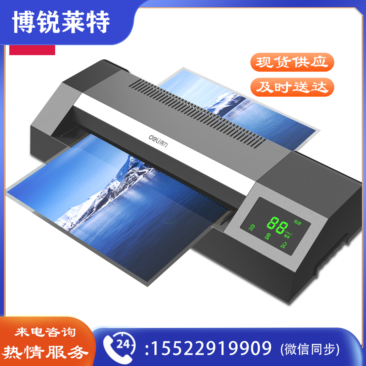 得力(deli) 14371塑封机(黑色)(台)