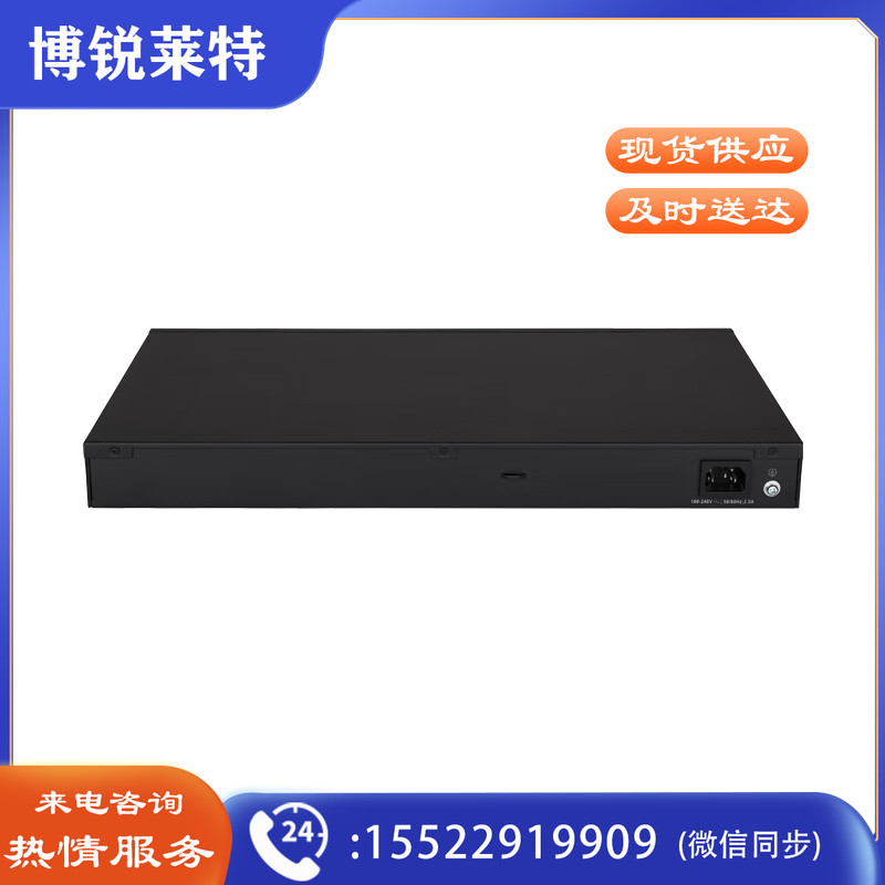 新华三（H3C）US536-F-S以太网交换机