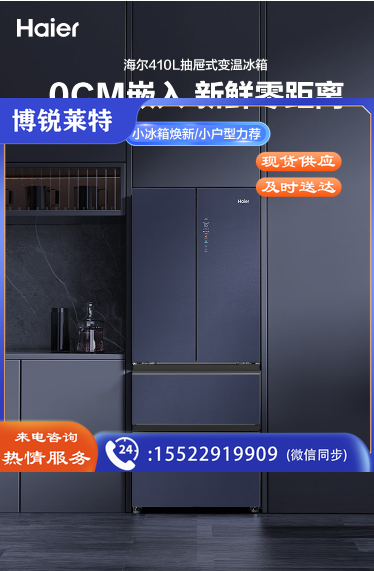 海尔冰箱BCD-410WLHFD4DB1U1多门风冷