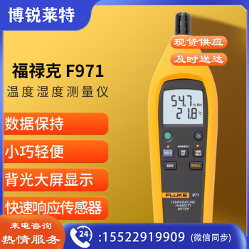 福禄克（FLUKE）F971 温度湿度测量仪 测温仪 测量露点和显球温度