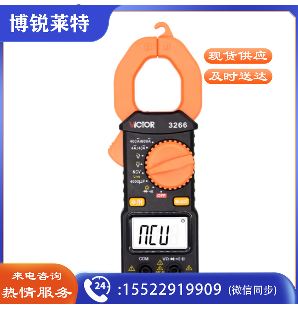 胜利仪器（VICTOR）VC3266 钳形表万用表数字电流表交直流钳形钳型万能表智能