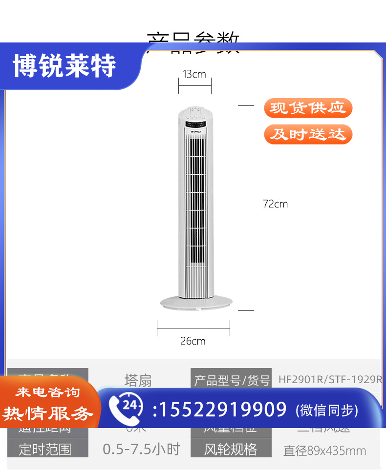 山水（SANSUI）高遥控塔扇 HF2901R （STF-1929R ）