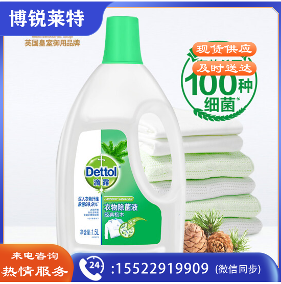 滴露 衣物除菌液1.5L