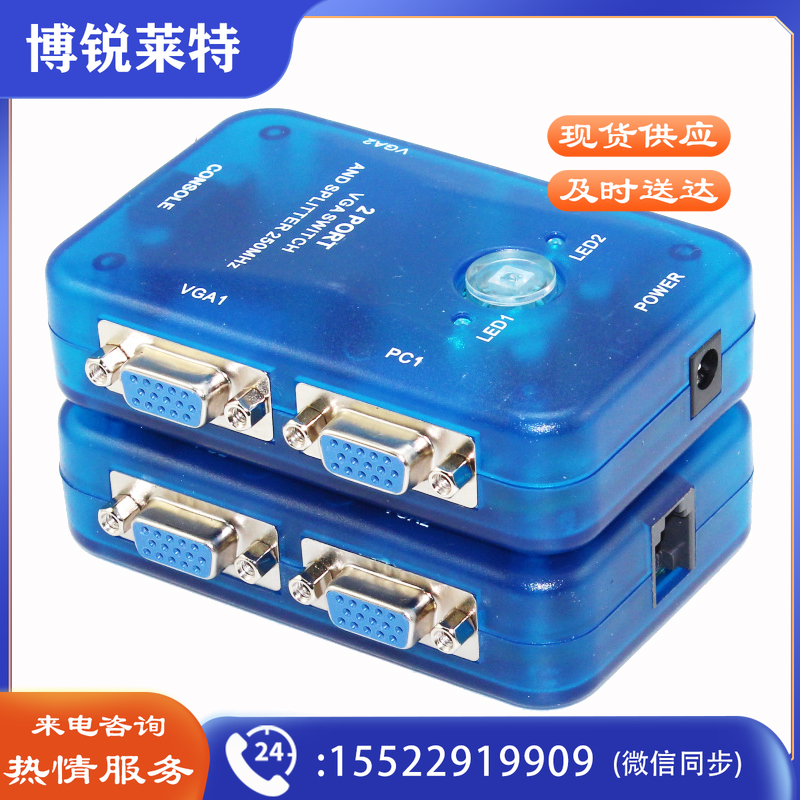迈拓维矩MT-202S 显示器电脑vga分配器一分二切换器2进2出二分二1分2