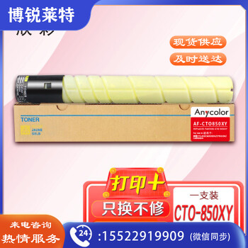 欣彩CTO-850XY粉盒 AF-CTO850XY黄色大容量适用奔图CM8505DN CP9502DN CM8506 9505DN
