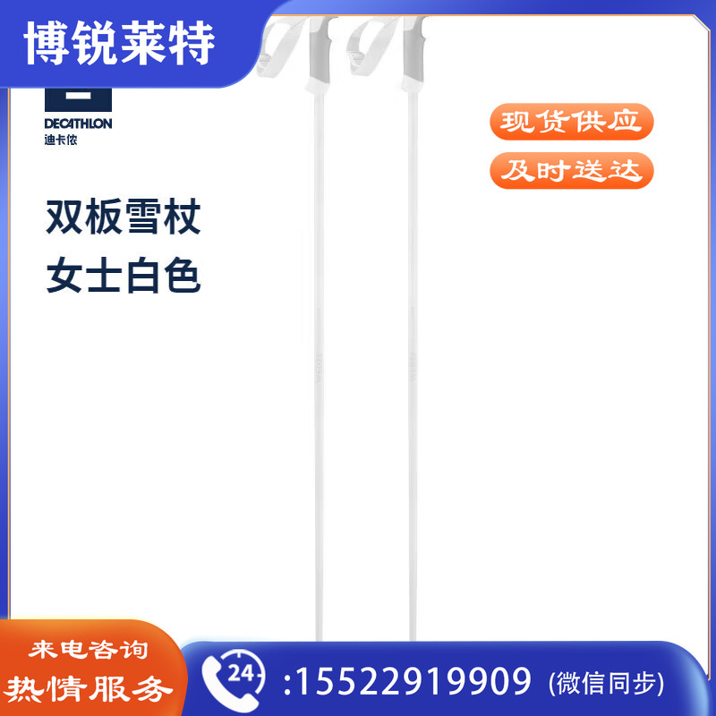 迪卡侬 双板雪杖成人男女弹射系统铝制雪仗滑雪杖滑雪仗-OVWK白色115cm-4239183