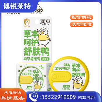 润本（RUNBEN）紫草膏 舒缓膏 15g（小刘鸭联名） 紫草舒缓膏 舒缓叮包 舒痒 蚊虫叮咬