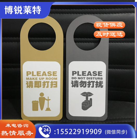 山顶松 请勿打扰双面门挂牌 酒店宾馆请速打扫房门挂牌 免打扰提示牌 8.5-21.5cm D款磨砂面
